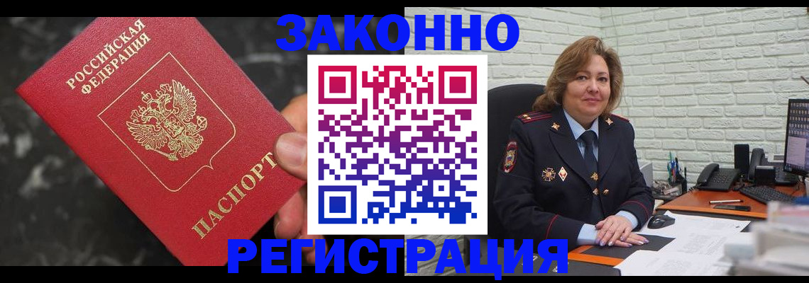 прописка паспорт в Железногорске