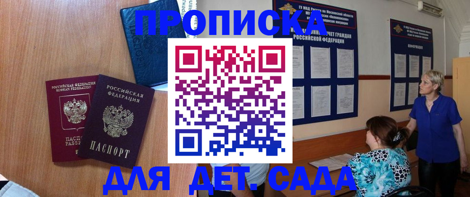 регистрация для дет. сада в Железногорске
