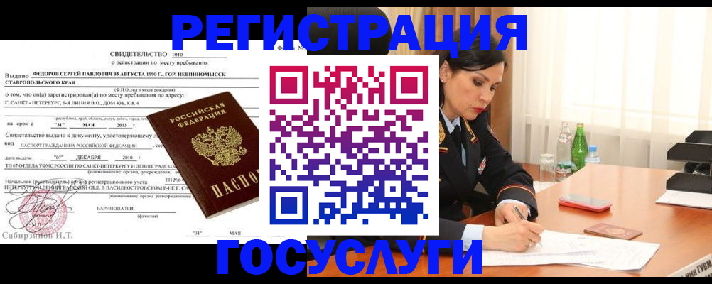 временная регистрация поиск в Железногорске