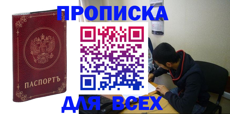 прописка ребенка в Железногорске