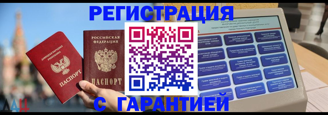прописка поиск в Железногорске